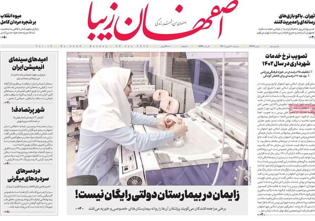 روزنامه های اصفهان