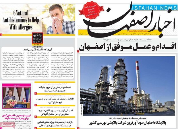 روزنامه های اصفهان