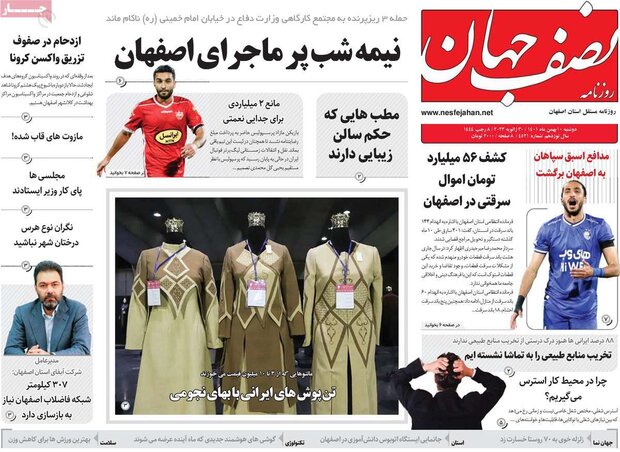 روزنامه های اصفهان