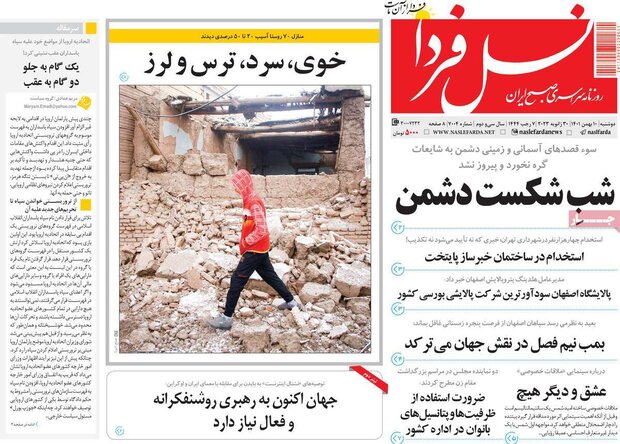 روزنامه های اصفهان