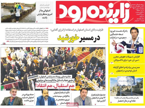 روزنامه های اصفهان