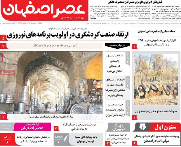 روزنامه های اصفهان