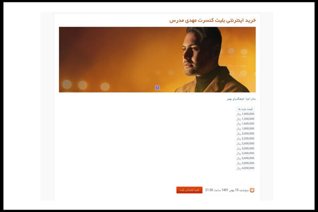 پای فرهنگسرای بهمن به جریان برگزاری کنسرتها باز شد