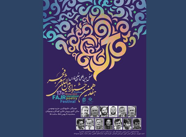 شاعران ایرانی و خارجی در ابوموسی شعرخوانی می‌کنند