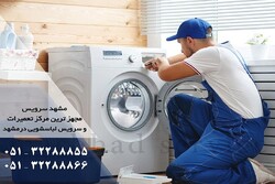 تعمیر ماشین لباسشویی در مشهد سرویس