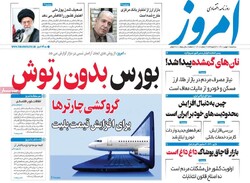 روزنامه‌های اقتصادی سه‌شنبه ۱۱ بهمن ۱۴۰۱