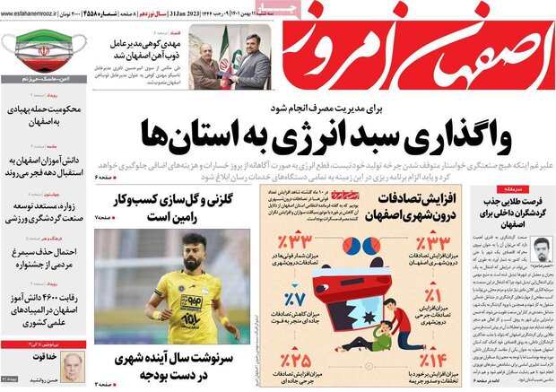 روزنامه های اصفهان