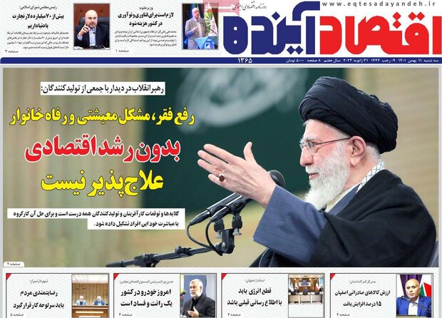 روزنامه های اصفهان