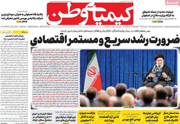 روزنامه های اصفهان