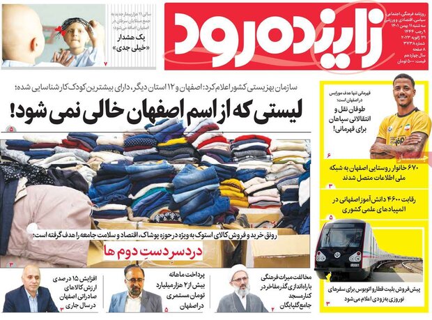 روزنامه های اصفهان