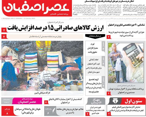 روزنامه های اصفهان