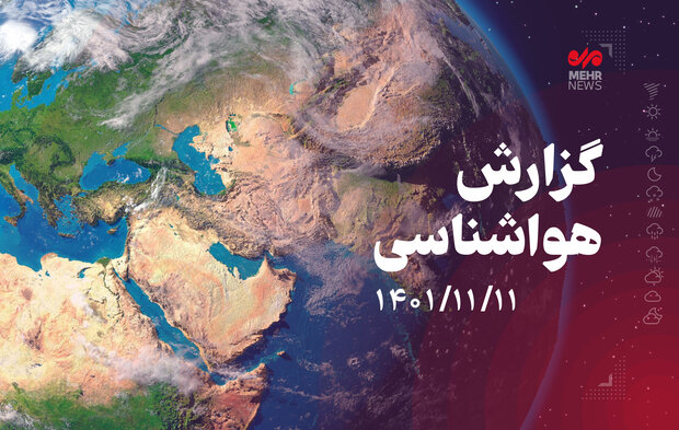 کاهش ۳ تا ۴ درجه‌ای دمای هوا در تهران