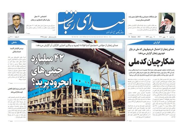 روزنامه های زنجان