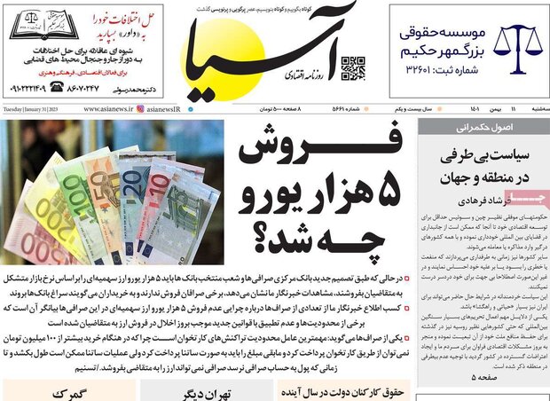 روزنامه‌های اقتصادی سه‌شنبه ۱۱ بهمن ۱۴۰۱