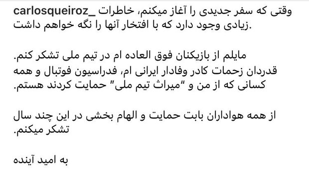 کیروش با ایران خداحافظی کرد + عکس 2