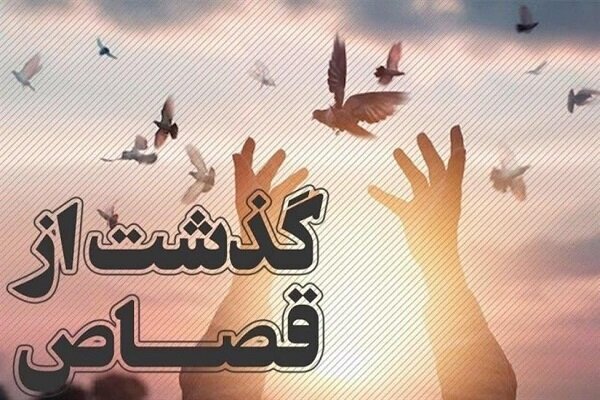 محکوم به قصاص پس از ۹ سال حبس بخشیده شد محکوم به قصاص پس از ۹ سال حبس بخشیده شد