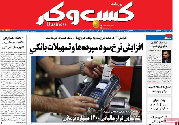 روزنامه‌های اقتصادی چهارشنبه ۱۲ بهمن ۱۴۰۱