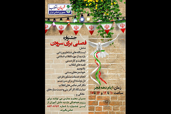 جشنواره «فصلی برای سرودن» برگزار میشود