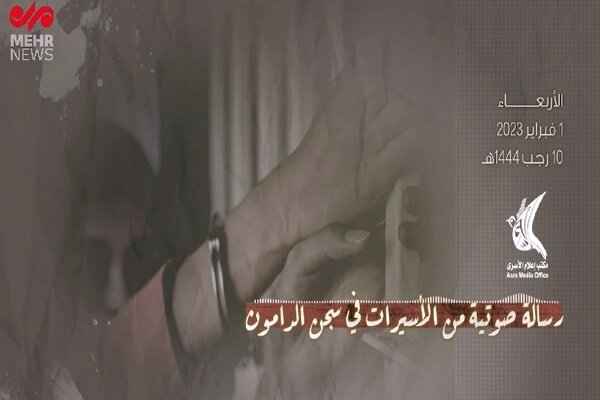 پیام مهم اسرای زن فلسطینی از درون زندان‌های رژیم صهیونیستی+صوت