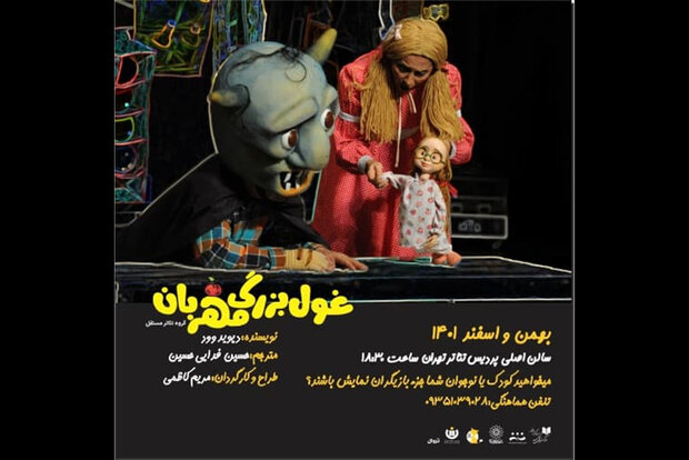 «غول بزرگ مهربان» به صحنه باز می‌گردد