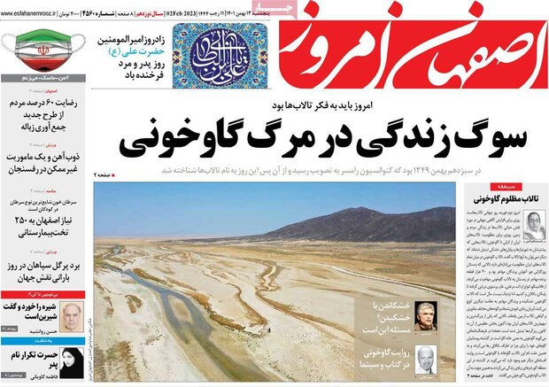 روزنامه های اصفهان