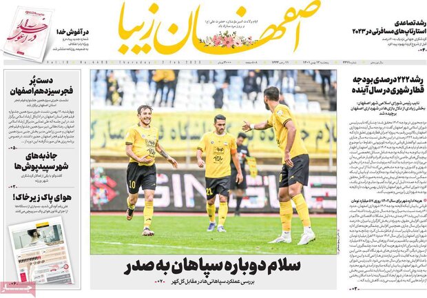 روزنامه های اصفهان
