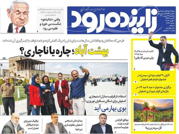 روزنامه های اصفهان