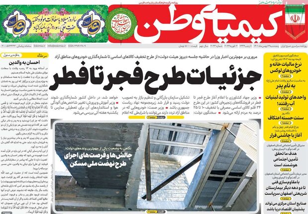 روزنامه های اصفهان