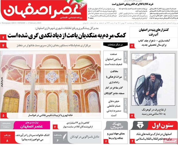 روزنامه های اصفهان