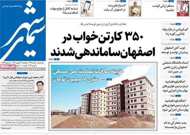 روزنامه های اصفهان