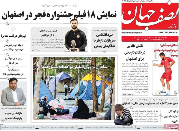 روزنامه های اصفهان