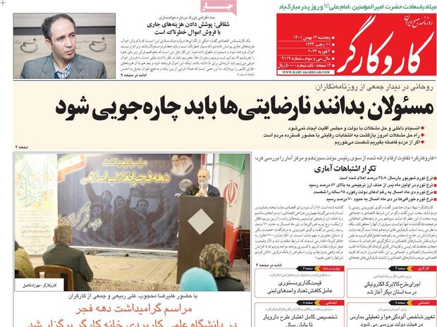 روزنامه‌های صبح پنج‌شنبه ۱۳ بهمن ۱۴۰۱