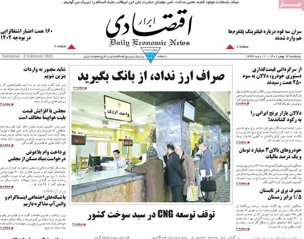 روزنامه‌های اقتصادی پنج‌شنبه ۱۳ بهمن ۱۴۰۱