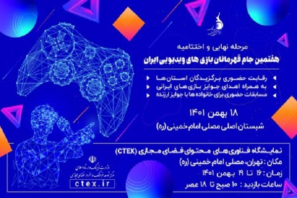 برترینهای هفتمین جام قهرمانان بازیهای ویدئویی معرفی میشوند