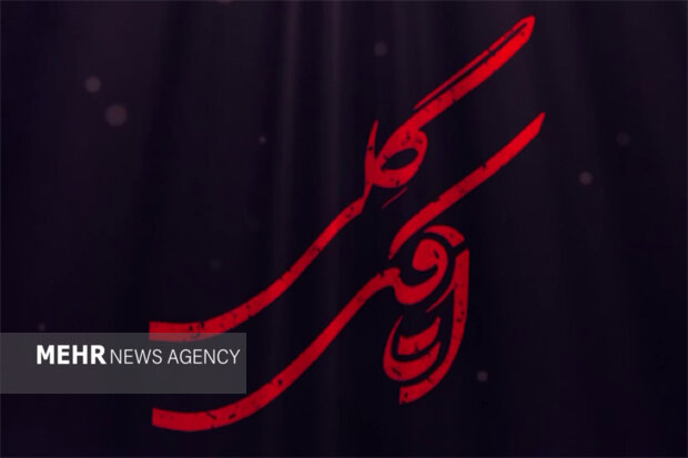 تقدیر کارگردان و تهیه کننده «اتاقک گلی» از بنیاد شهید