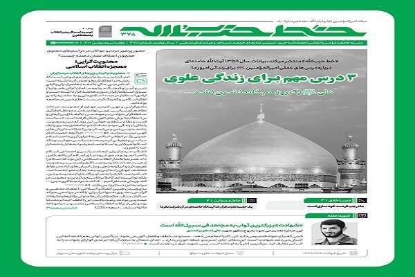 خط حزبالله با عنوان «۳ درس مهم برای زندگی علوی» منتشر شد