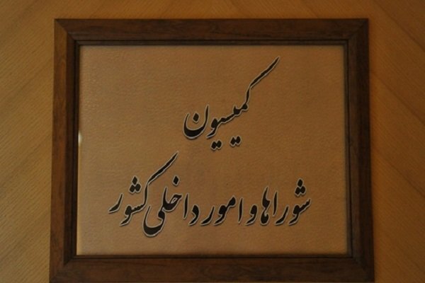 کمیسیون شوراها با صلاحیت وزیر پیشنهادی اطلاعات موافقت کرد
