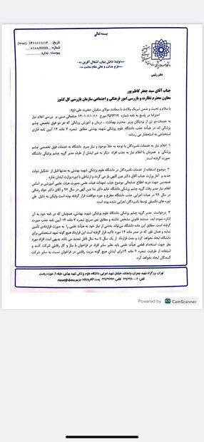 ماجرای جذب دو چشم پزشک از نزدیکان وزیر بهداشت