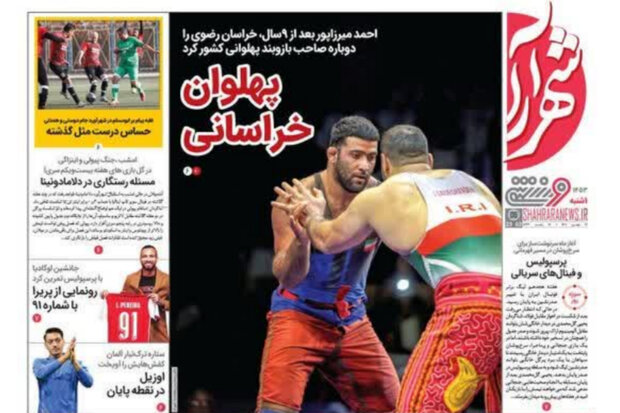 صفحه اول روزنامه های خراسان رضوی