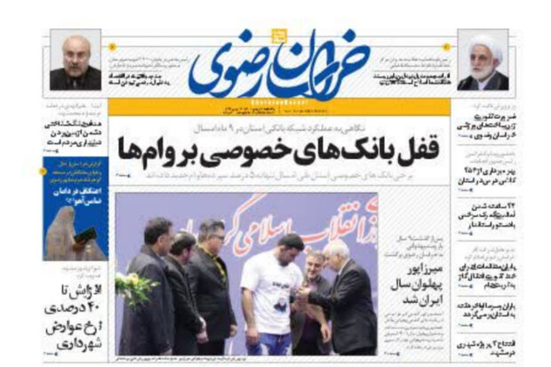 صفحه اول روزنامه های خراسان رضوی