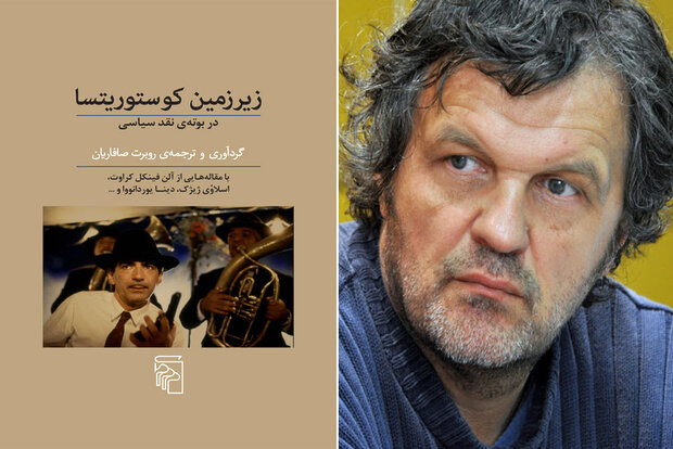 چاپ مجموعهمقالاتی در نقد سیاسی «زیرزمینِ» امیر کوستوریتسا