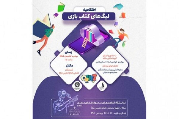 تغییر سکانداری بنیاد بازیهای رایانهای و برگزاری دورههای آموزشی 3
