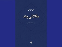 مجموعه‌ای از نقدها و گفتگوهای علی موذنی در حوزه سینما منتشر شد