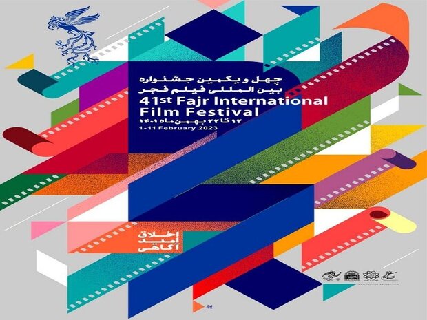 لرستان میزبان چهل و یکمین جشنواره بین‌المللی فیلم فجر