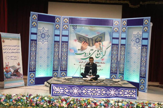 دوره تربیت مربی آموزش قرآن در بوشهر برگزار شد