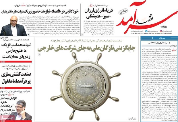 روزنامه‌های اقتصادی سه‌شنبه ۱۸ بهمن ۱۴۰۱