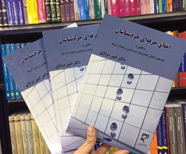 پژوهش‌های جرم‌شناسی در ایران رشد داشته است