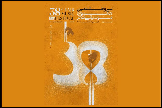 پوستر سی و هشتمین جشنواره موسیقی فجر منتشر شد