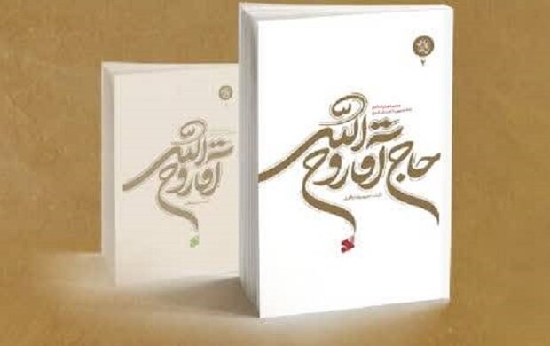 مجموعه کتابهای «حیات روح خدا» نقد و بررسی میشود