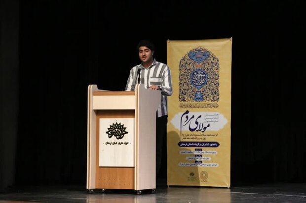 همایش استانی شعر علوی «مولای مردم» در خرمآباد برگزار شد